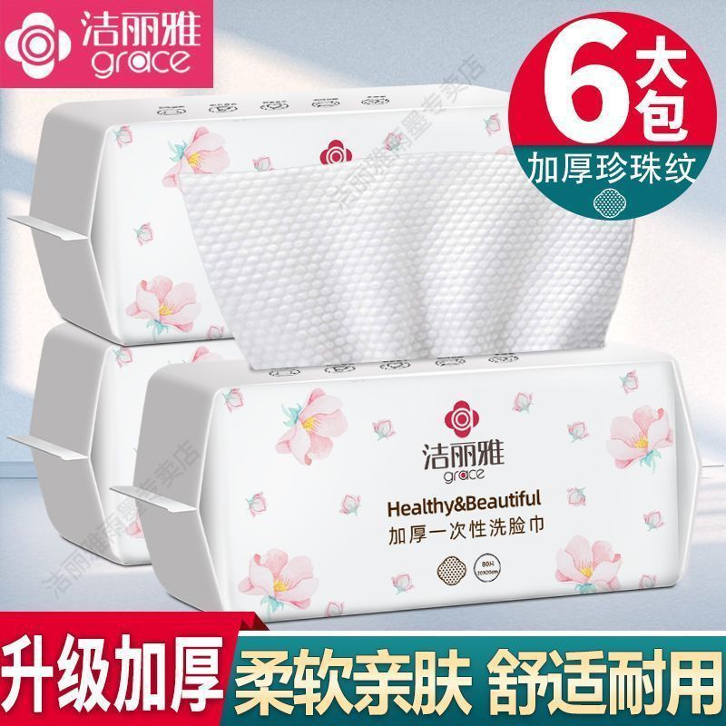 洁丽雅洗脸巾一次性抽取式柔软洁面巾洗脸卸妆棉巾压缩毛巾绵柔巾