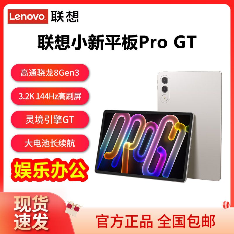 LEGION 联想拯救者 Y700 2023 8.8英寸平板电脑