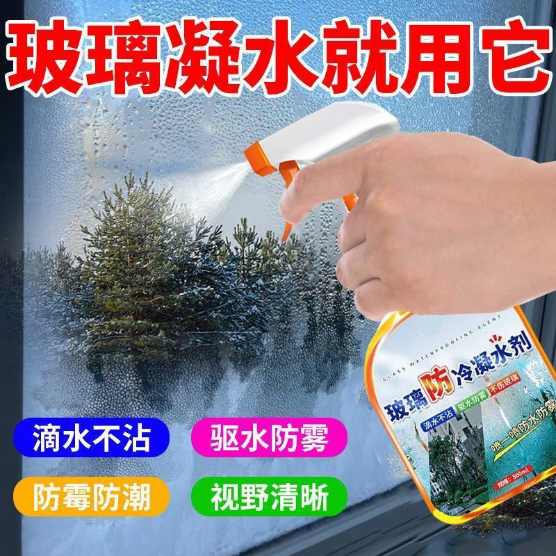 玻璃防冷凝水窗台车玻璃除雾剂窗台窗户玻璃防淌水防雨神器防雨剂