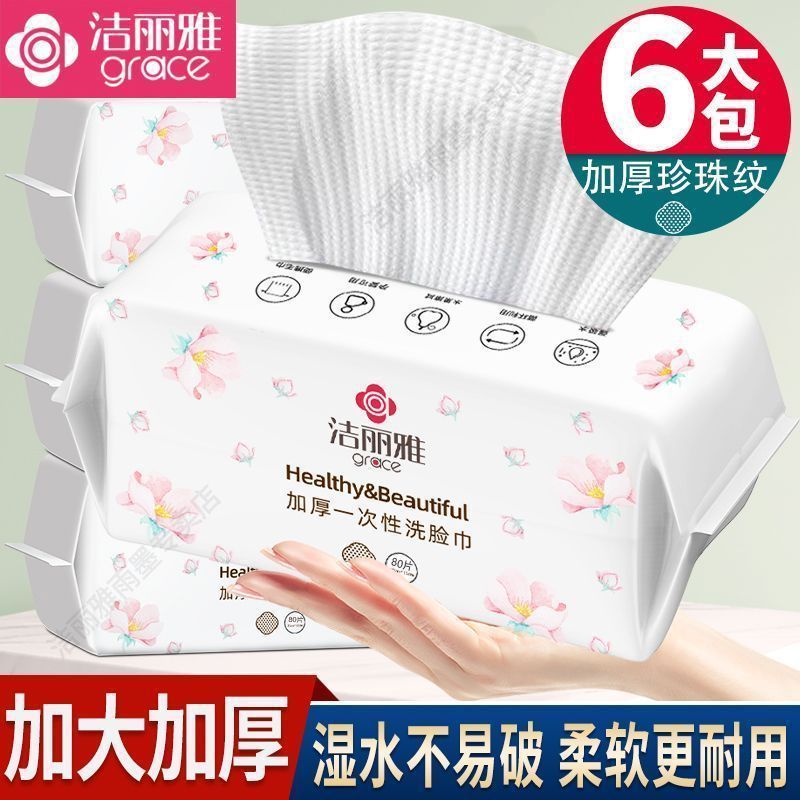 洁丽雅洗脸巾一次性抽取式柔软洁面巾洗脸卸妆棉巾压缩毛巾绵柔巾