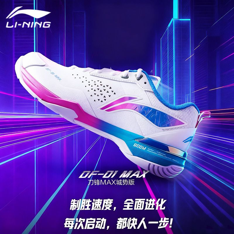 李宁男女款羽毛球鞋【刀锋-MAX】正品轻量透气专业高端比赛鞋顺丰 图片 2