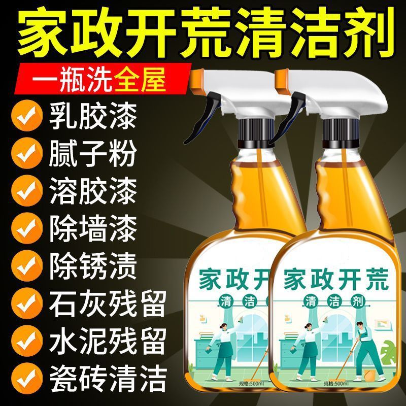 新房开荒保洁清洁剂地瓷砖去黄去污乳胶漆专用清洗神器水泥腻子粉