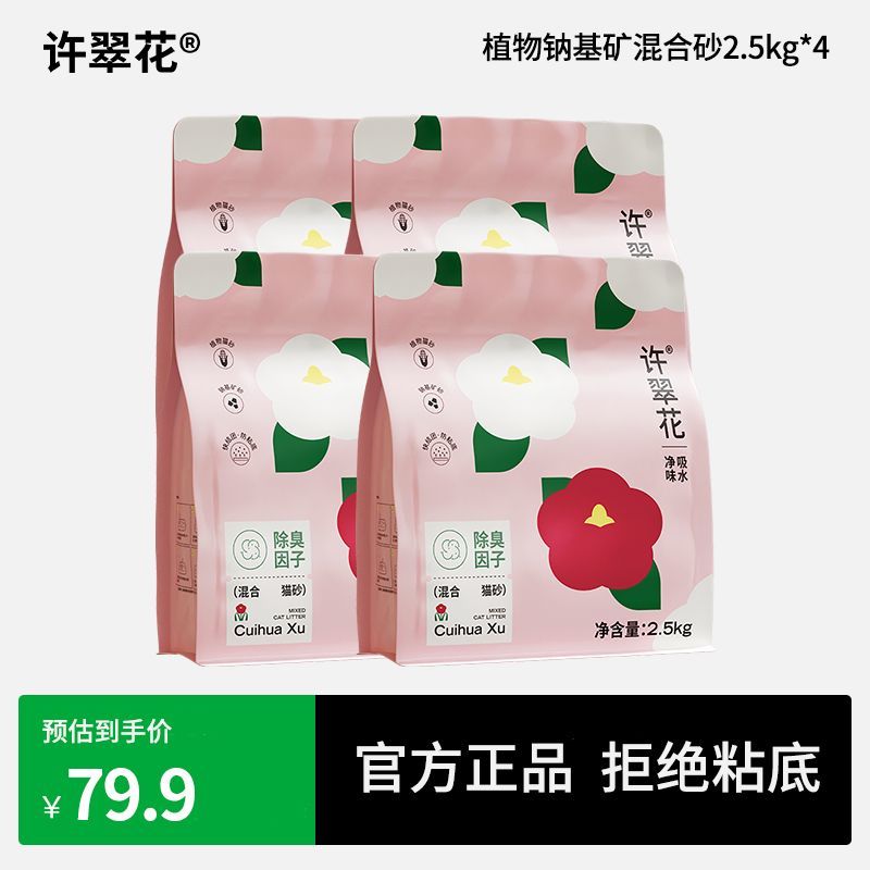 许翠花木薯植物矿猫砂混合结团粘底吸水除臭无尘厕所10kg20斤包邮