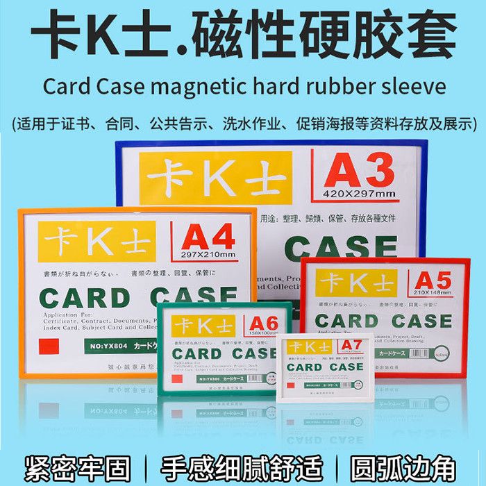A4磁性硬胶套