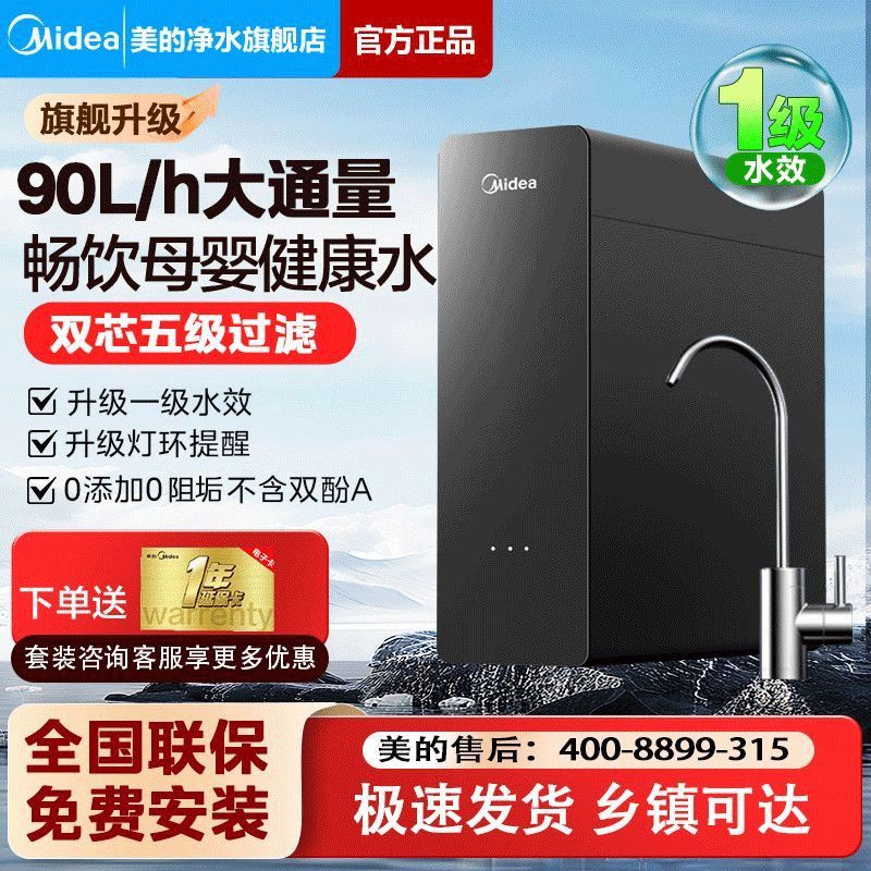 【美的】家用净水器直饮机厨下RO反渗透纯水机零陈水净水机