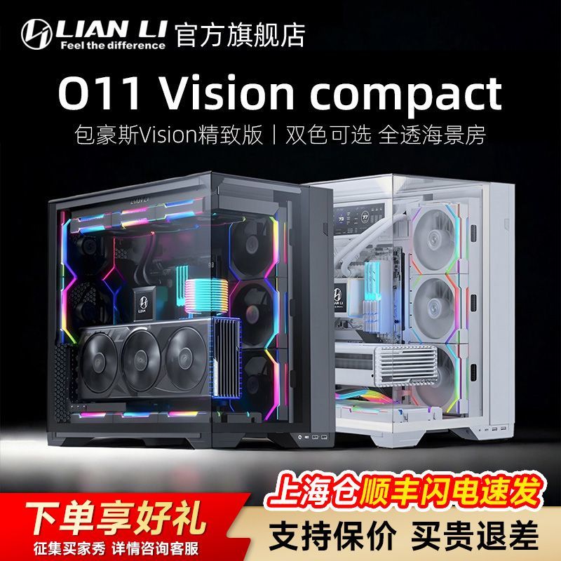 联力包豪斯O11 Vision compact 无立柱海景房台式机电脑主机机箱