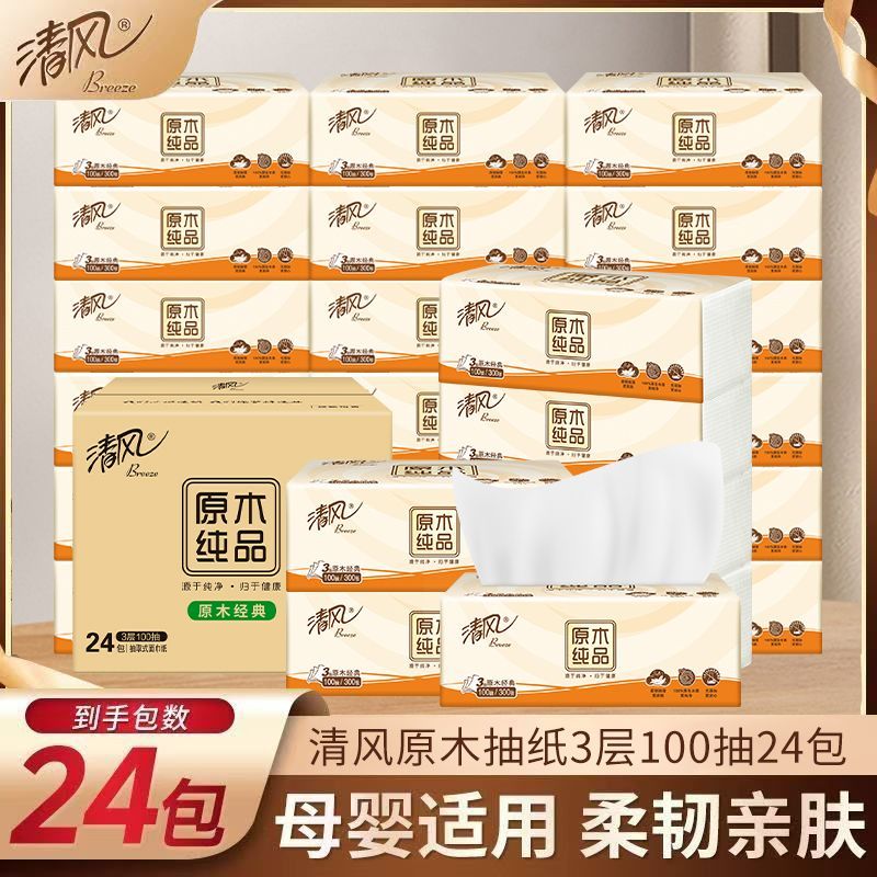 清风抽纸原木纯品48包批发整箱餐巾纸卫生纸实惠学生宿舍家用xs码