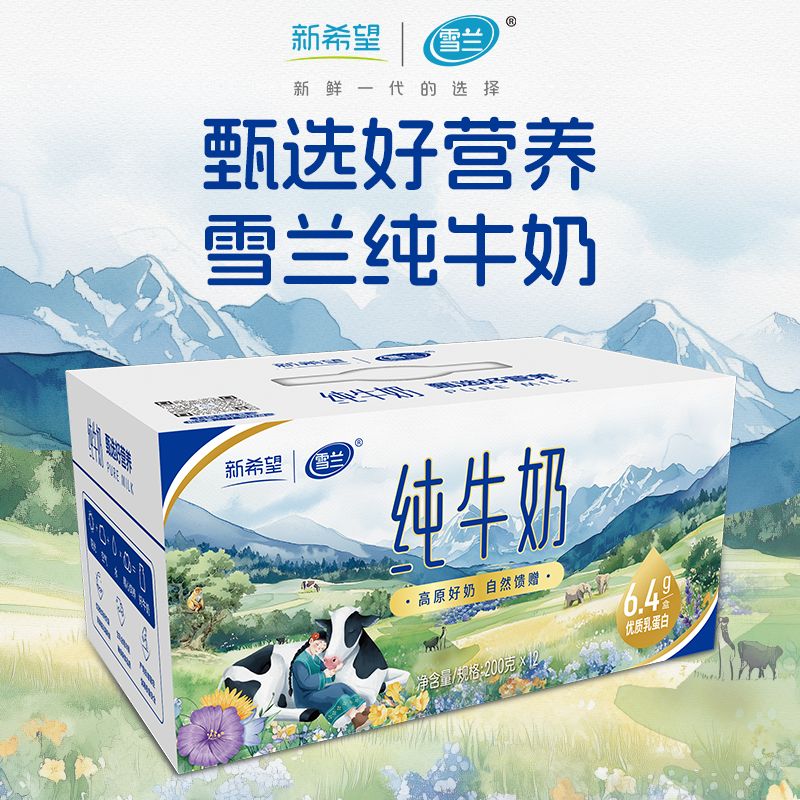 1月新希望雪兰云南3.2g蛋白全脂纯牛奶200g*12盒早餐奶带提手