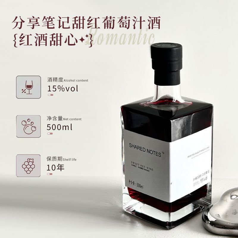 分享笔记高档方瓶甜红葡萄酒15度低度果酒女士微醺晚安甜酒派对酒