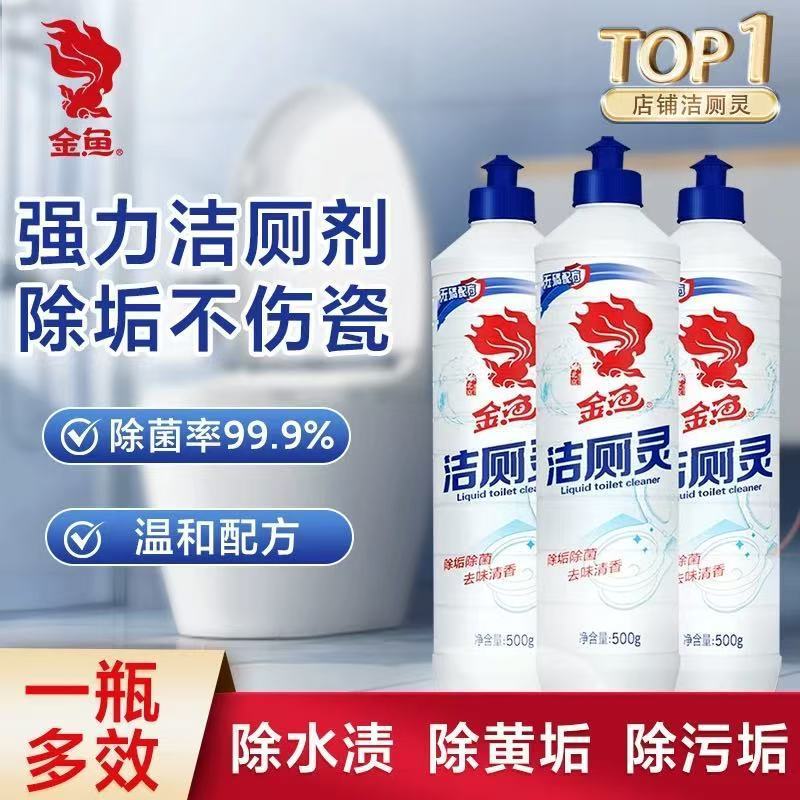 金鱼强效洁厕灵500g强效杀菌除臭去垢马桶厕所除异味家用卫生间