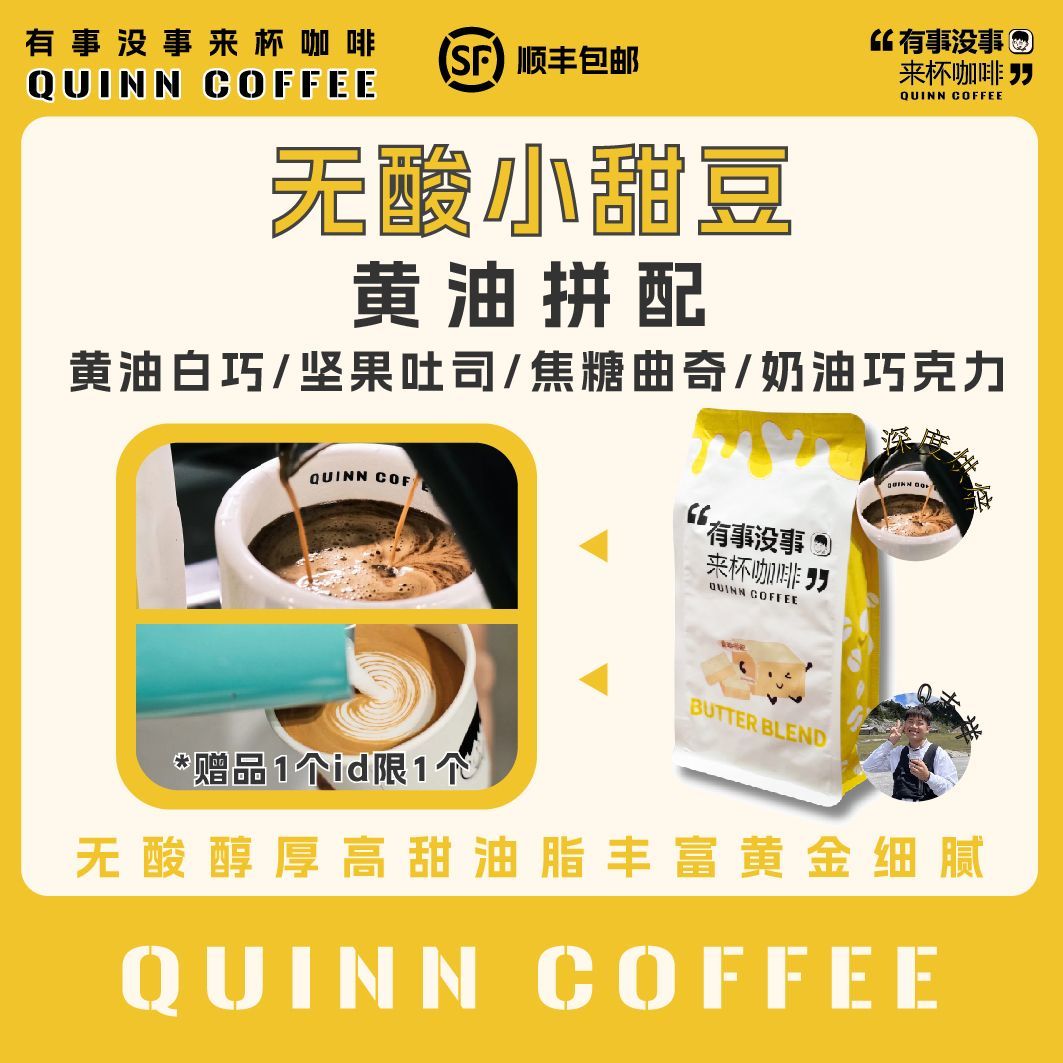 Quinncoffee|黄油拼配完全无酸高油意式高甜浓缩美式拿铁咖啡豆