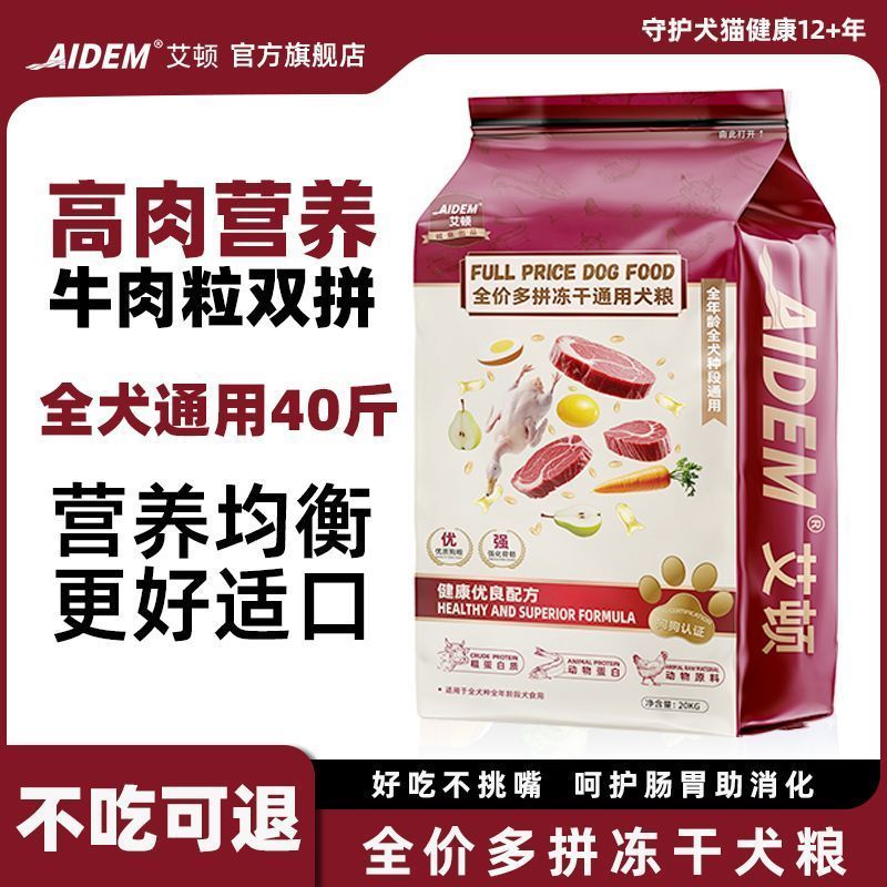艾顿狗粮中型犬牛肉粒双拼蛋黄鸡肝全价狗粮金毛小大型犬健康呵护