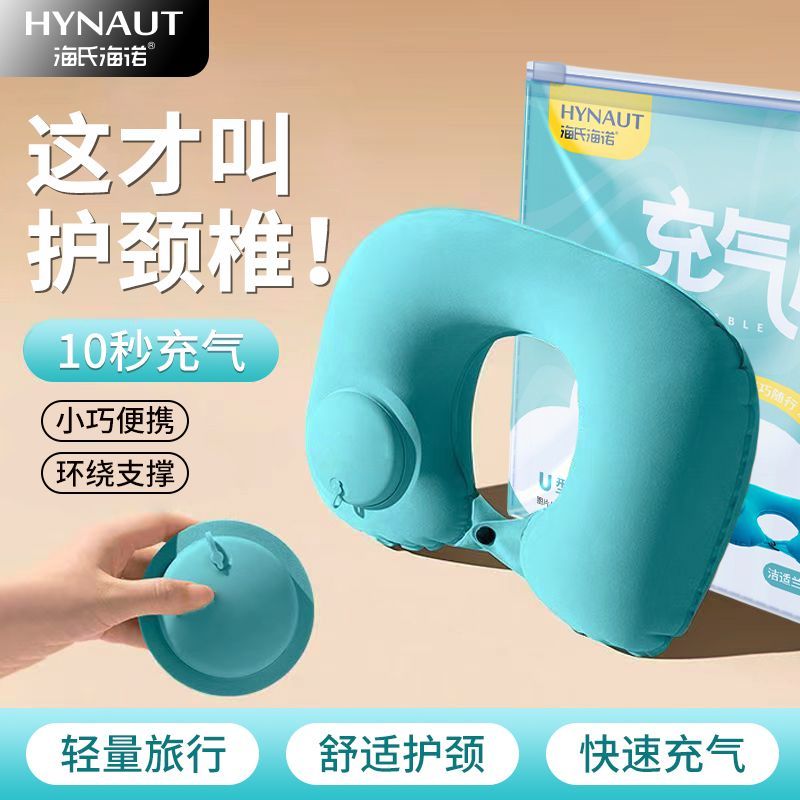 海氏海诺u型枕充气枕按压式便携可折叠坐车飞机旅游护颈椎护颈枕