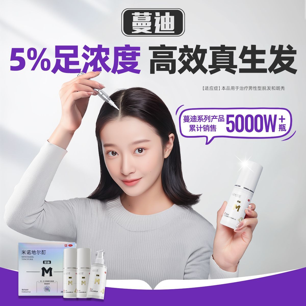 蔓迪 米诺地尔酊 30ml*3瓶/盒 男女士防脱生发喷雾斑秃育发液曼迪5%浓度米诺生发喷雾产后斑秃 图片 2