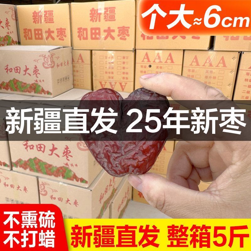 新疆和田大枣特级吊干枣原生态整箱红枣批发20/5斤骏枣王直发包邮