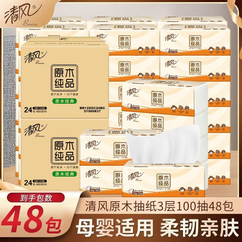 清风抽纸原木纯品48包批发整箱餐巾纸卫生纸实惠学生宿舍家用xs码