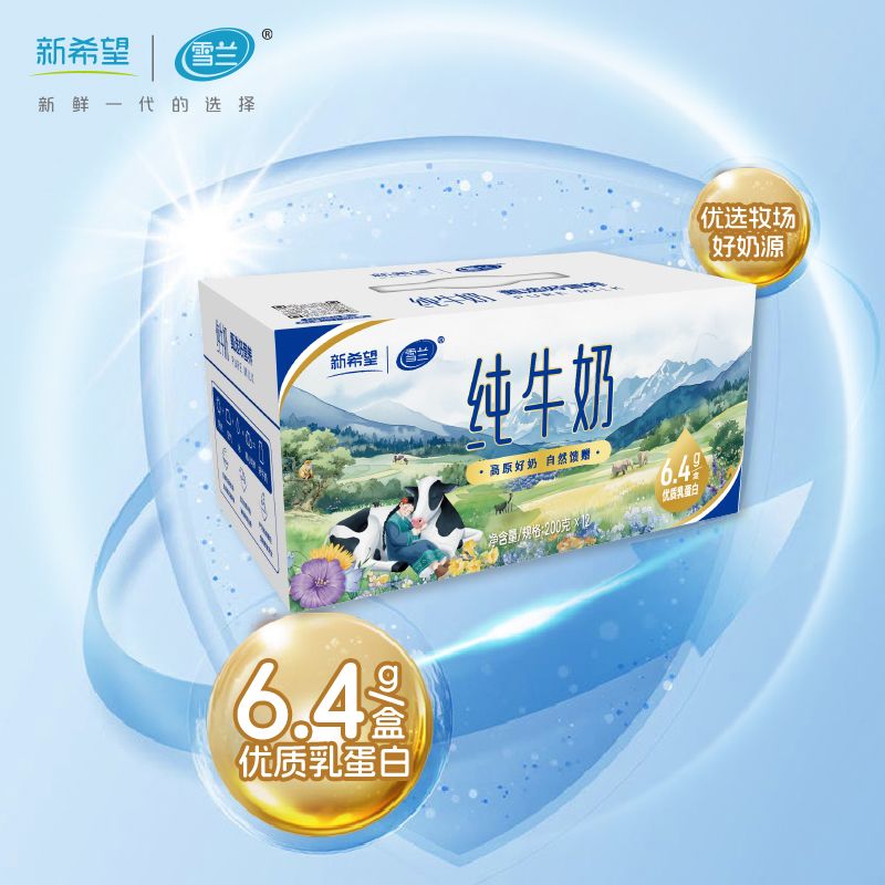 1月新希望雪兰云南3.2g蛋白全脂纯牛奶200g*12盒早餐奶带提手