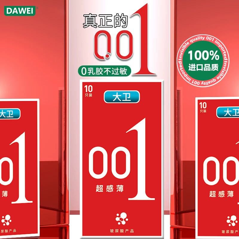 正品001避孕套超薄款持久水润免洗玻尿酸安全套男用情趣成人用品t