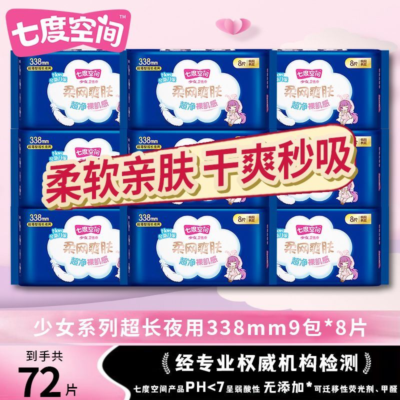 正品七度空间卫生巾超长夜用338mm净爽