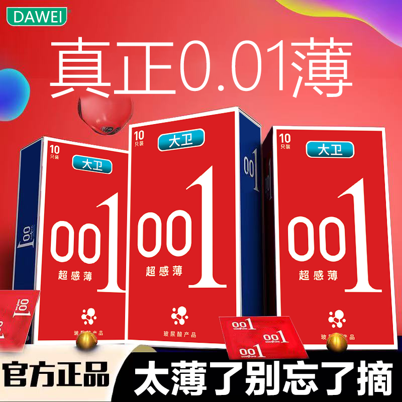 正品001避孕套超薄款持久水润免洗玻尿酸安全套男用情趣成人用品t