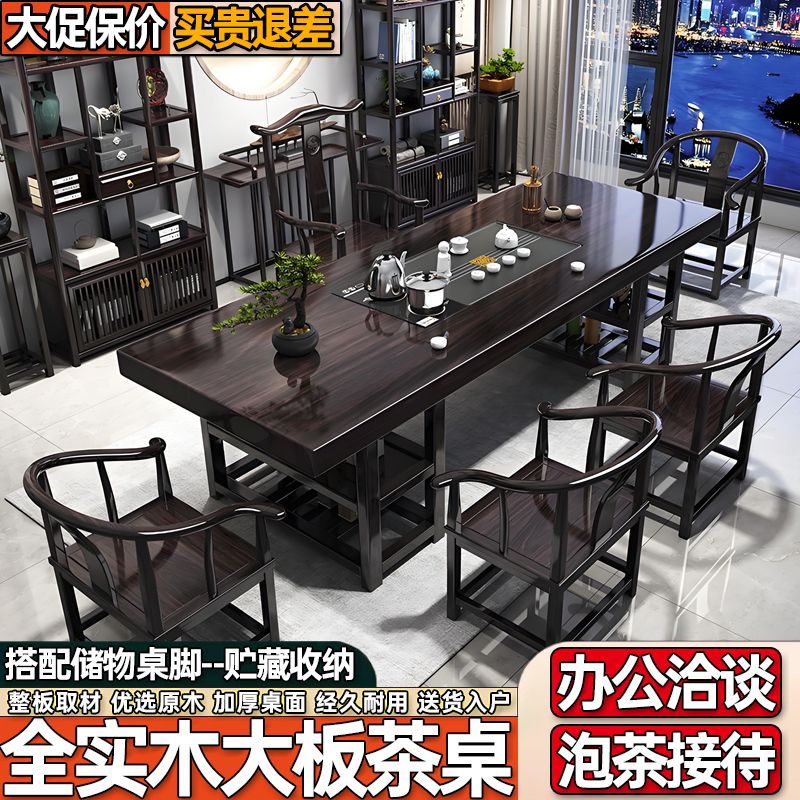 实木大板茶桌桌椅组合中式茶台办公室家用茶几一体禅意一整套泡茶