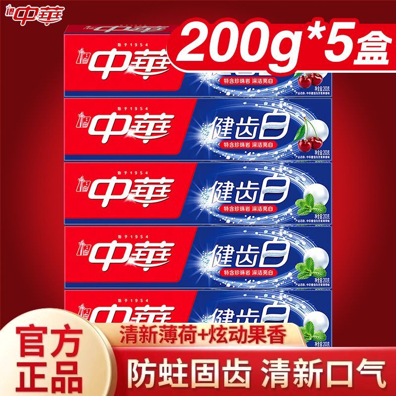 5支中华牙膏健齿白家庭装小苏打去黄牙烟渍清新口气薄荷果味200g