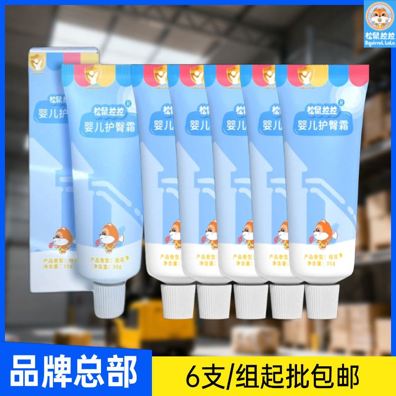 【母婴店批发.家庭囤货】7年老牌松鼠拉拉总部直发婴儿护臀霜套装