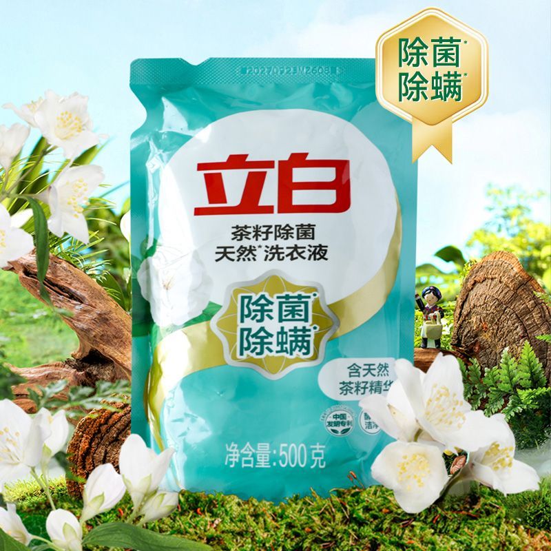【超值5袋装】立白洗衣液家用天然茶籽抑菌除菌洁净去污留香补充