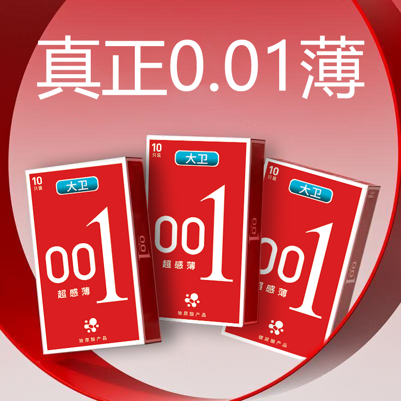 正品001避孕套超薄款持久水润免洗玻尿酸安全套男用情趣成人用品t