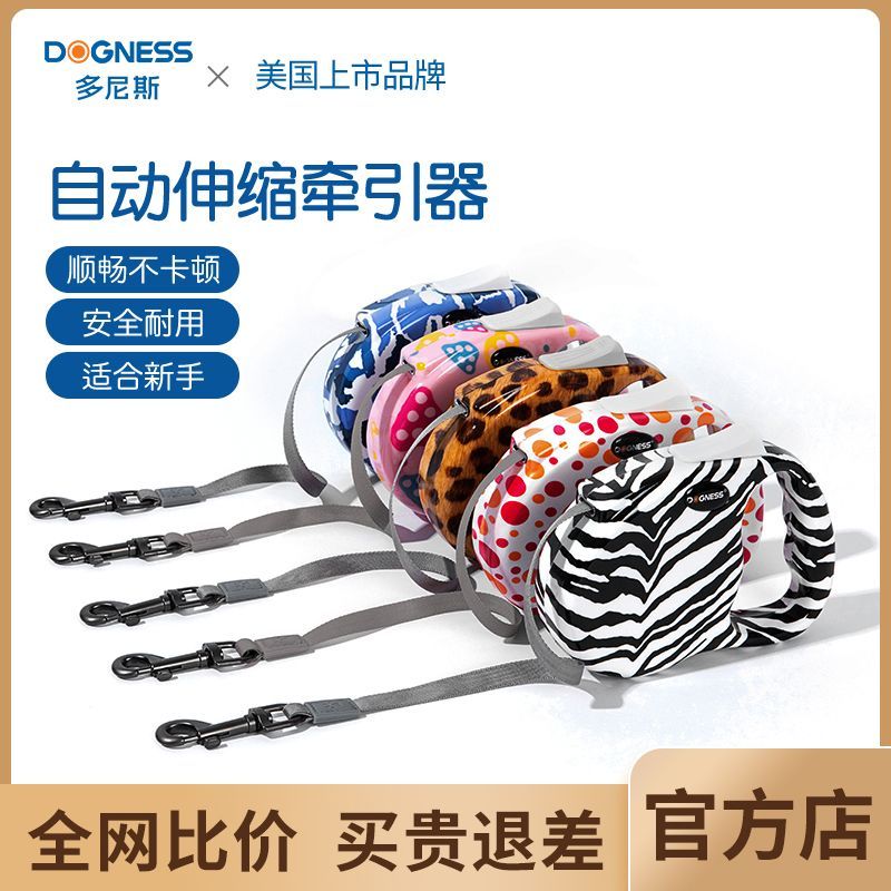 多尼斯自动伸缩牵引绳 拴狗绳遛狗绳链子 大型中小型犬宠物牵狗器