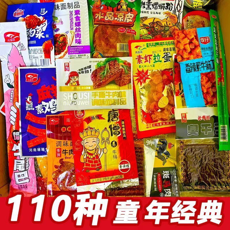特价8090畅销特价大礼包批发儿时怀旧辣片辣棒零食混合麻辣整箱