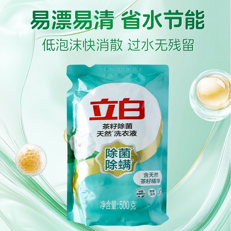 【超值5袋装】立白洗衣液家用天然茶籽抑菌除菌洁净去污留香补充