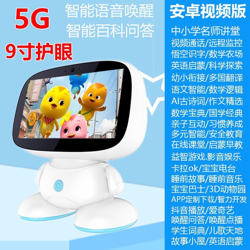 儿童智能AI语音早教机器人护眼对话学习机wifi点读故事机幼儿启蒙