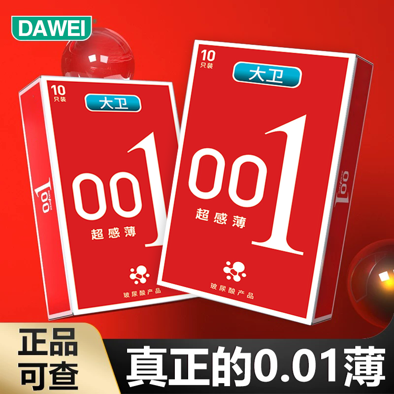 正品001避孕套超薄款持久水润免洗玻尿酸安全套男用情趣成人用品t