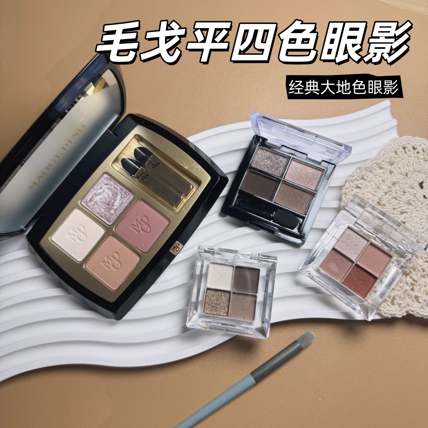 毛戈平塑形晶彩大地四色眼影新款多功能白茶香槟哑光分盘试色