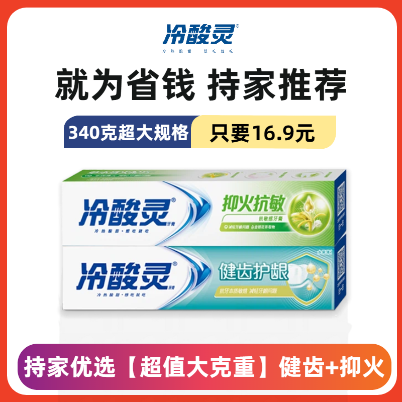 冷酸灵牙膏抗敏感薄荷成人小苏打冰柠护龈固齿专研美白口气正品牌
