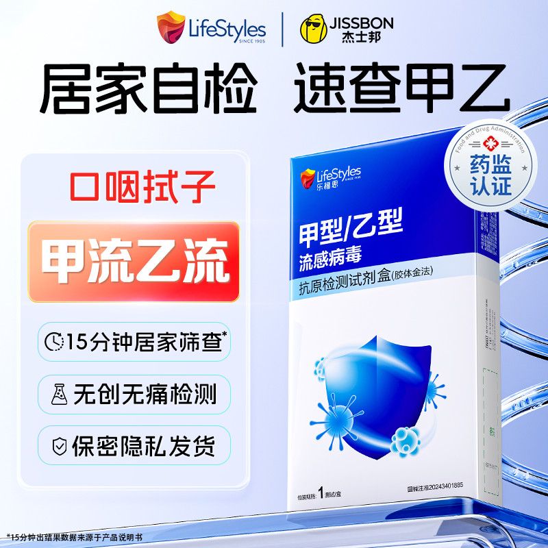 乐福思甲流乙流自测盒测试盒检测试纸 流感病毒抗原 感冒发烧自检