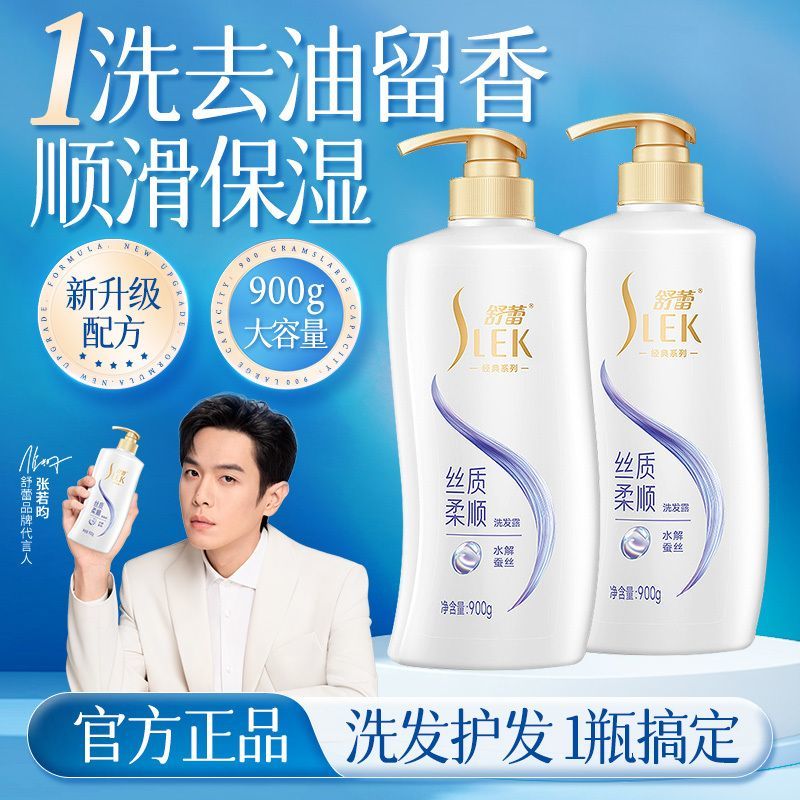 舒蕾蚕丝洗发水控油去屑清爽蓬松丝质柔顺顺滑留香洗头膏洗发露女
