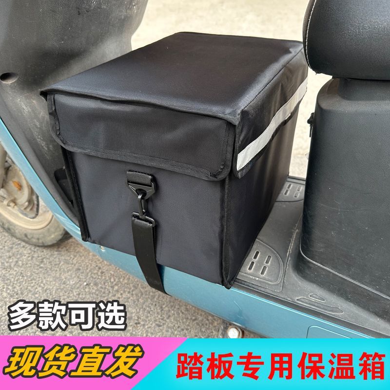 前置脚踏板专用外卖箱送餐箱电动车载送餐防水保温箱兼职众包专用