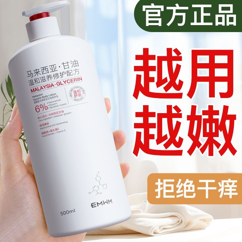 【老牌国货】烟酰胺甘油身体乳补水保湿滋润防干燥干裂止痒润肤乳