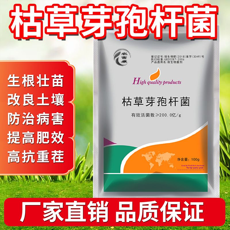 枯草芽孢杆菌生根植物烂根白粉灰霉青枯霜霉病重茬种植农用益生菌