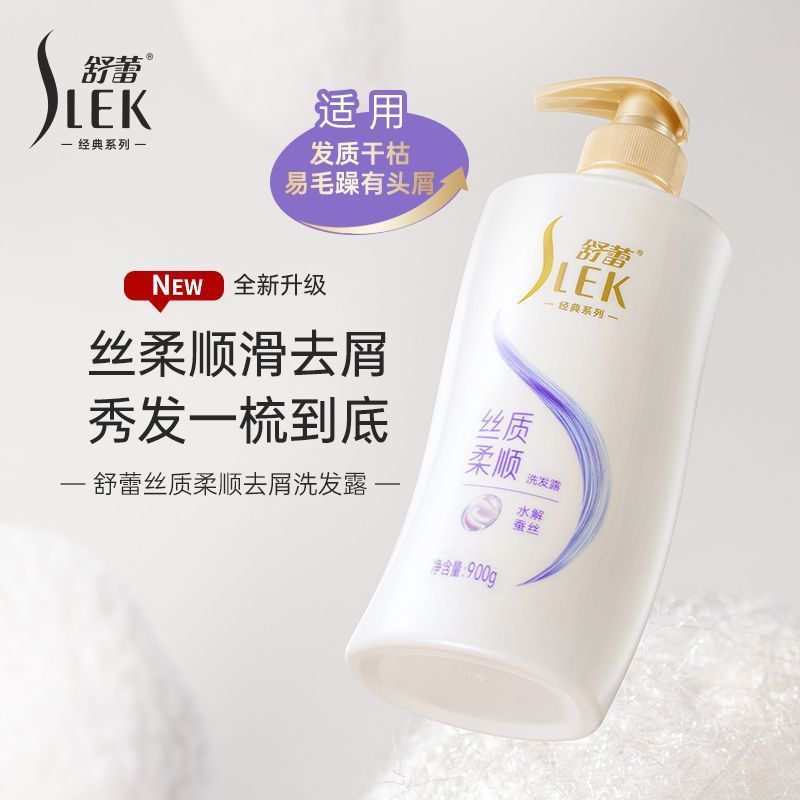 舒蕾蚕丝洗发水控油去屑清爽蓬松丝质柔顺顺滑留香洗头膏洗发露女