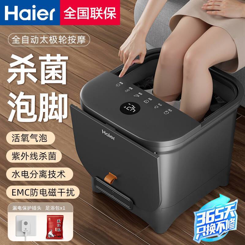 【海尔】泡脚桶全自动加热足浴浴盆智能恒温家用脚盆电动按摩洗脚养生