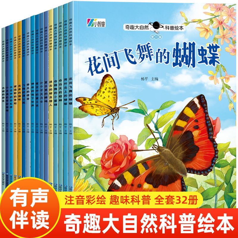 奇趣大自然科普绘本儿童科普故事绘本科普百科绘本幼儿早教书籍