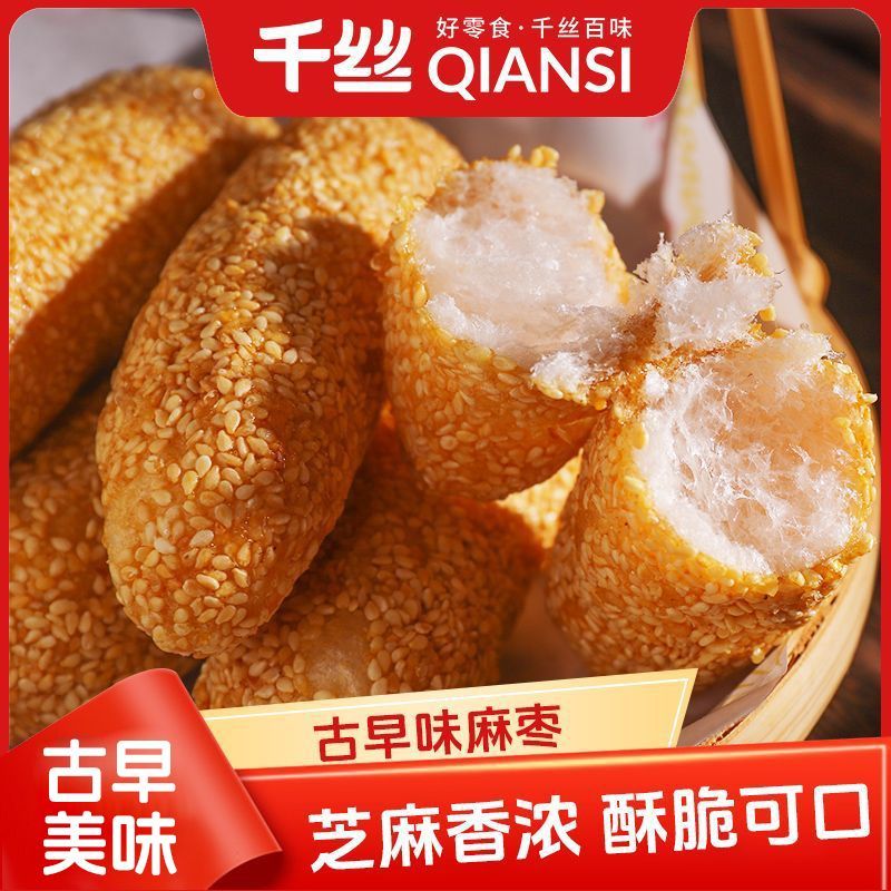 千丝芝麻味麻枣270g整箱芝麻棒怀旧零食老式点心小吃解馋休闲零食