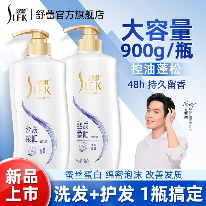 舒蕾蚕丝洗发水控油去屑清爽蓬松丝质柔顺顺滑留香洗头膏洗发露女