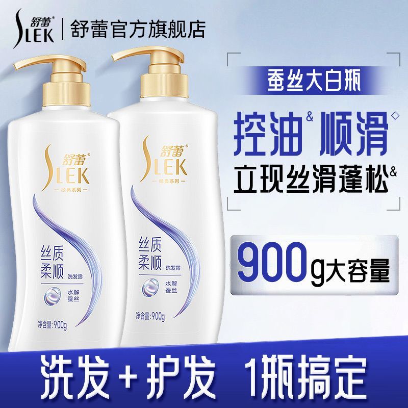 舒蕾蚕丝洗发水控油去屑清爽蓬松丝质柔顺顺滑留香洗头膏洗发露女