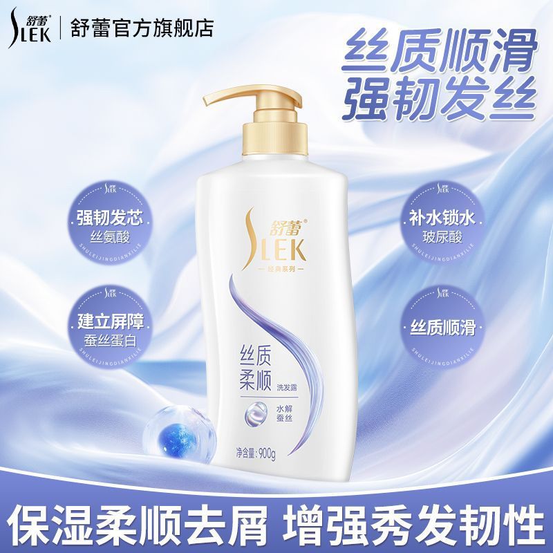 舒蕾蚕丝洗发水控油去屑清爽蓬松丝质柔顺顺滑留香洗头膏洗发露女