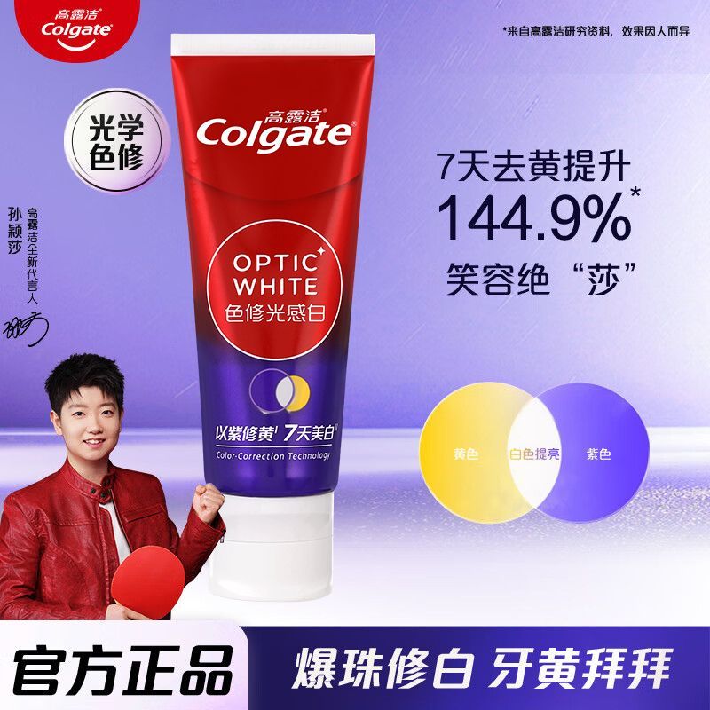 【高露洁】色修美白牙膏成人亮白牙齿紫光膏