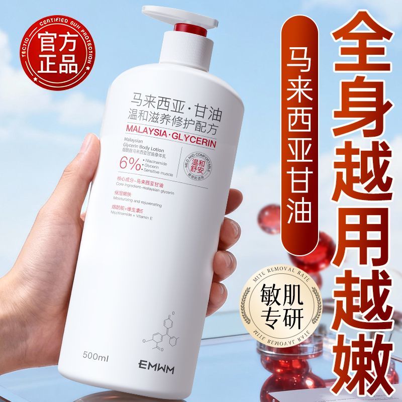 【老牌国货】烟酰胺甘油身体乳补水保湿滋润防干燥干裂止痒润肤乳